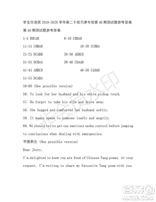 学生双语报2019-2020学年高二W版天津专版第40期测试题参考答案 学生双语报2019-2020学年高二W版天津专版第40期测试题参考答案