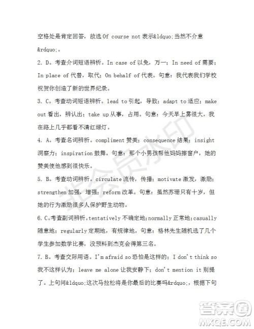 学生双语报2019-2020学年高二W版天津专版第40期测试题参考答案 学生双语报2019-2020学年高二W版天津专版第40期测试题参考答案