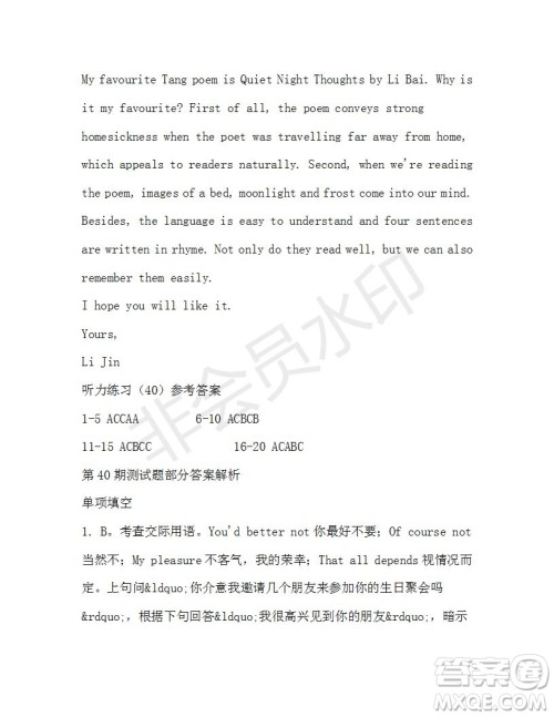 学生双语报2019-2020学年高二W版天津专版第40期测试题参考答案 学生双语报2019-2020学年高二W版天津专版第40期测试题参考答案