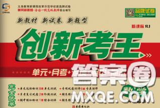 三甲文化2020新版创新考王完全试卷一年级数学下册人教版答案