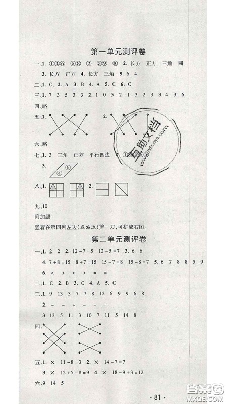 三甲文化2020新版创新考王完全试卷一年级数学下册人教版答案