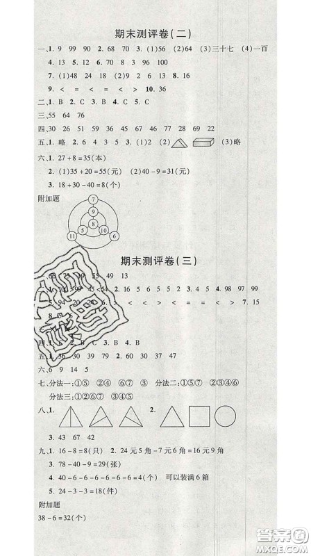 三甲文化2020新版创新考王完全试卷一年级数学下册人教版答案