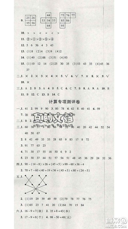 三甲文化2020新版创新考王完全试卷一年级数学下册人教版答案