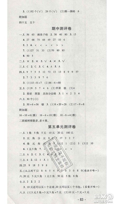 三甲文化2020新版创新考王完全试卷一年级数学下册人教版答案