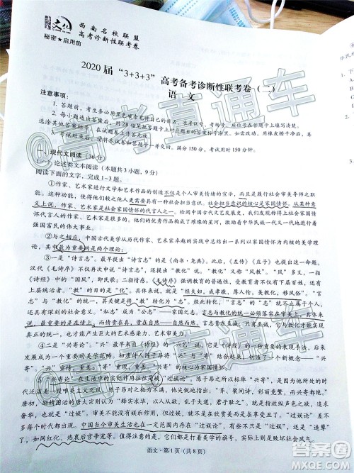 西南名校联盟2020届3+3+3高考备考诊断性联考卷二语文试题及答案