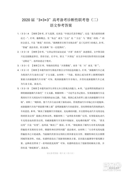 西南名校联盟2020届3+3+3高考备考诊断性联考卷二语文试题及答案