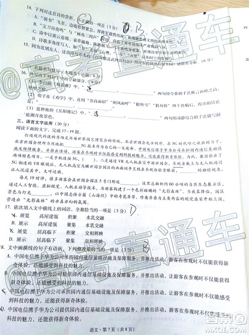 西南名校联盟2020届3+3+3高考备考诊断性联考卷二语文试题及答案 西南名校联盟2020届3+3+3高考备考诊断性联考卷二语文试题及答案