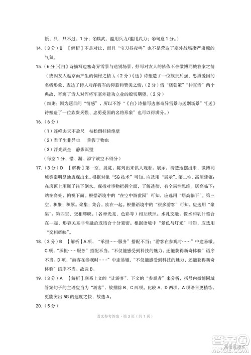 西南名校联盟2020届3+3+3高考备考诊断性联考卷二语文试题及答案 西南名校联盟2020届3+3+3高考备考诊断性联考卷二语文试题及答案