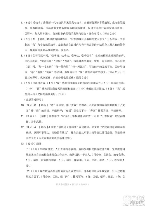 西南名校联盟2020届3+3+3高考备考诊断性联考卷二语文试题及答案 西南名校联盟2020届3+3+3高考备考诊断性联考卷二语文试题及答案