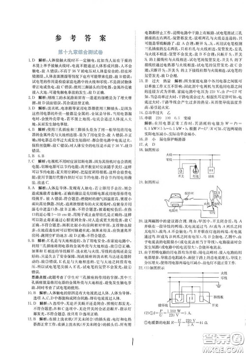 北京教育出版社2020新目标检测同步单元测试卷九年级物理下册人教版答案