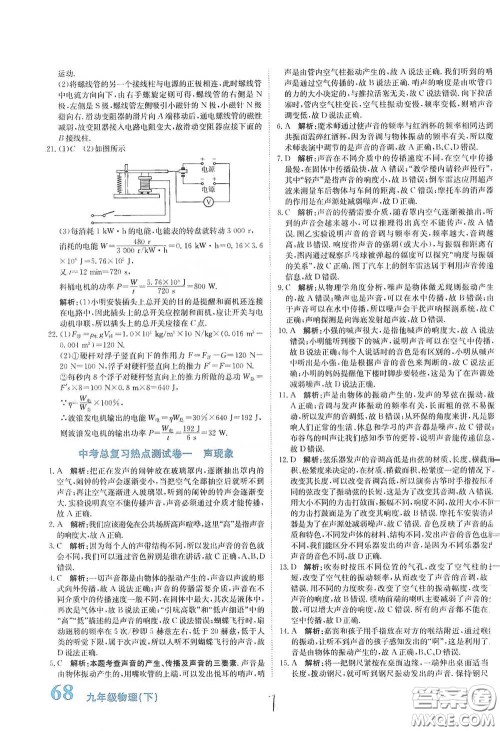 北京教育出版社2020新目标检测同步单元测试卷九年级物理下册人教版答案