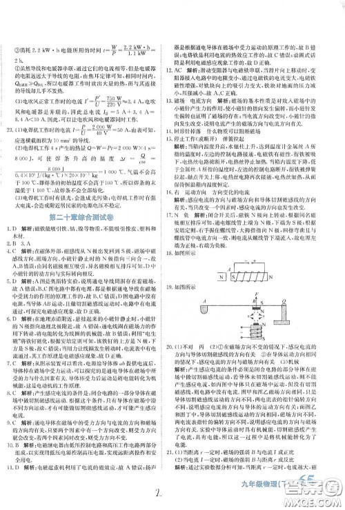 北京教育出版社2020新目标检测同步单元测试卷九年级物理下册人教版答案