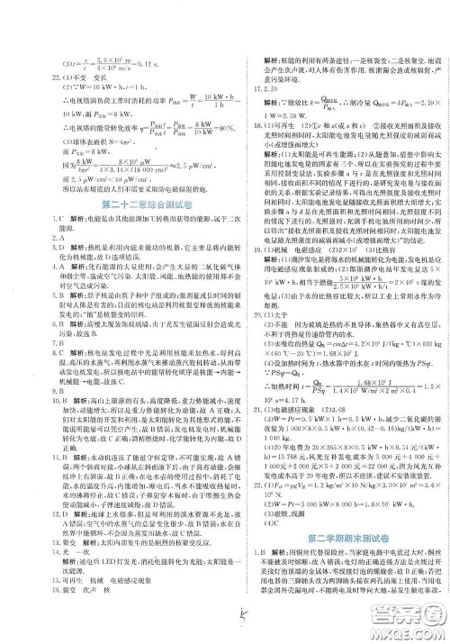 北京教育出版社2020新目标检测同步单元测试卷九年级物理下册人教版答案