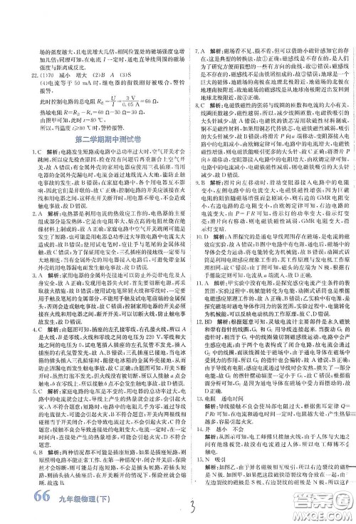 北京教育出版社2020新目标检测同步单元测试卷九年级物理下册人教版答案