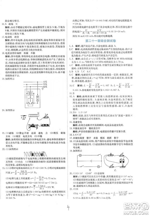 北京教育出版社2020新目标检测同步单元测试卷九年级物理下册人教版答案