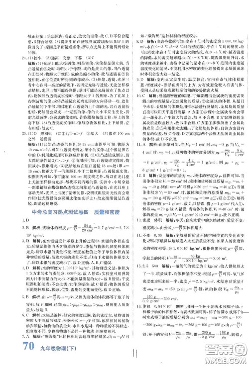 北京教育出版社2020新目标检测同步单元测试卷九年级物理下册人教版答案