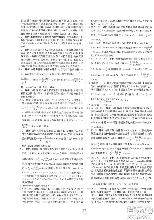 北京教育出版社2020新目标检测同步单元测试卷九年级物理下册人教版答案