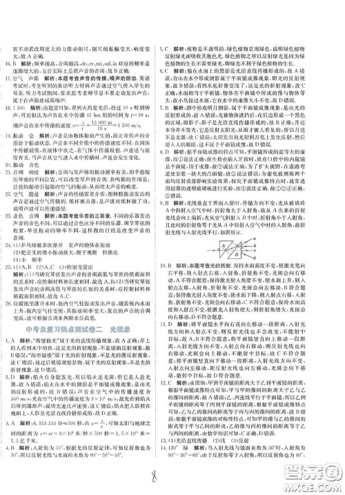 北京教育出版社2020新目标检测同步单元测试卷九年级物理下册人教版答案