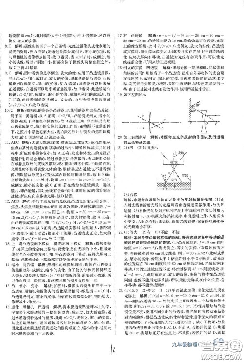 北京教育出版社2020新目标检测同步单元测试卷九年级物理下册人教版答案