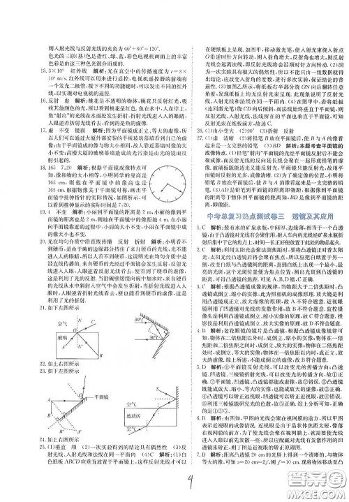 北京教育出版社2020新目标检测同步单元测试卷九年级物理下册人教版答案