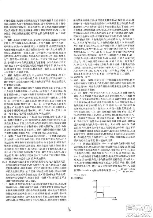 北京教育出版社2020新目标检测同步单元测试卷九年级物理下册人教版答案