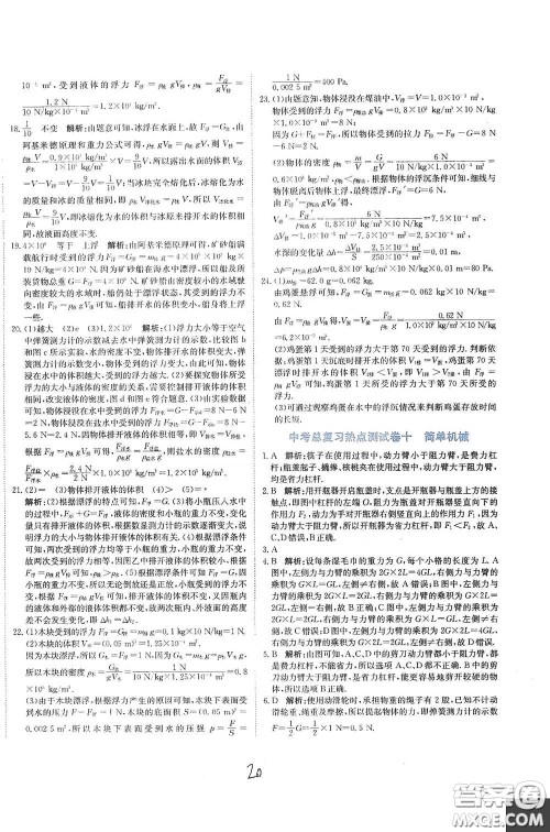 北京教育出版社2020新目标检测同步单元测试卷九年级物理下册人教版答案