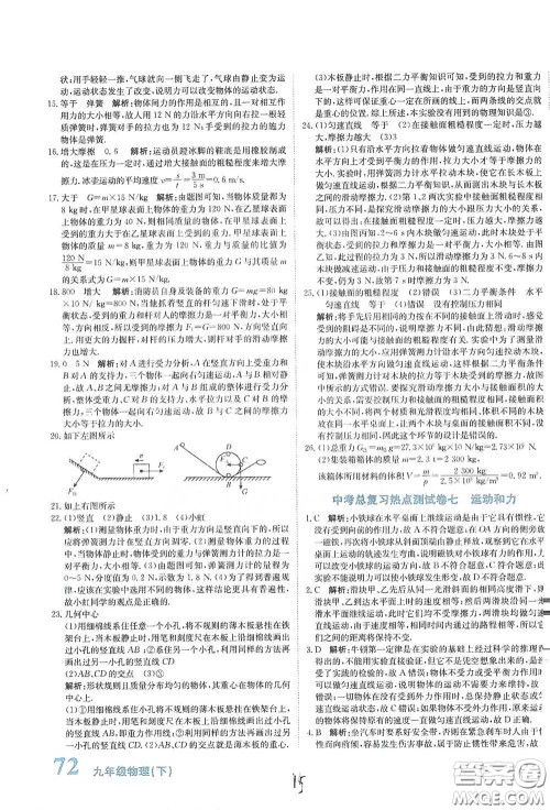 北京教育出版社2020新目标检测同步单元测试卷九年级物理下册人教版答案