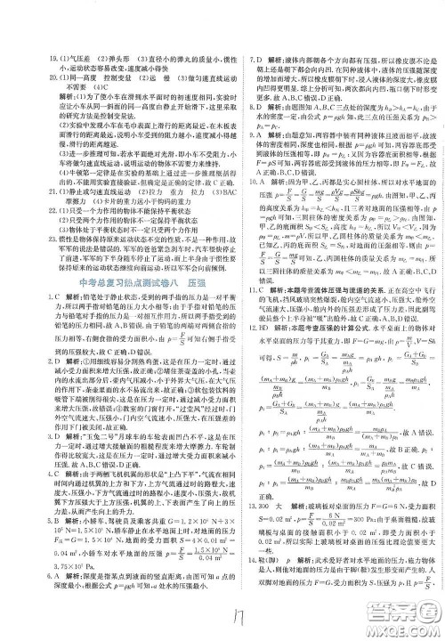 北京教育出版社2020新目标检测同步单元测试卷九年级物理下册人教版答案