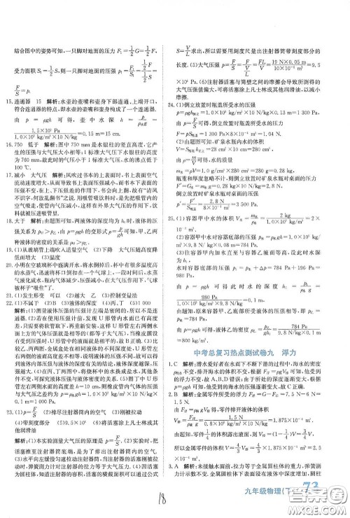 北京教育出版社2020新目标检测同步单元测试卷九年级物理下册人教版答案