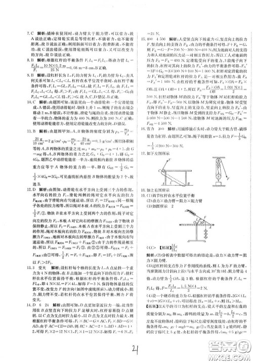 北京教育出版社2020新目标检测同步单元测试卷九年级物理下册人教版答案