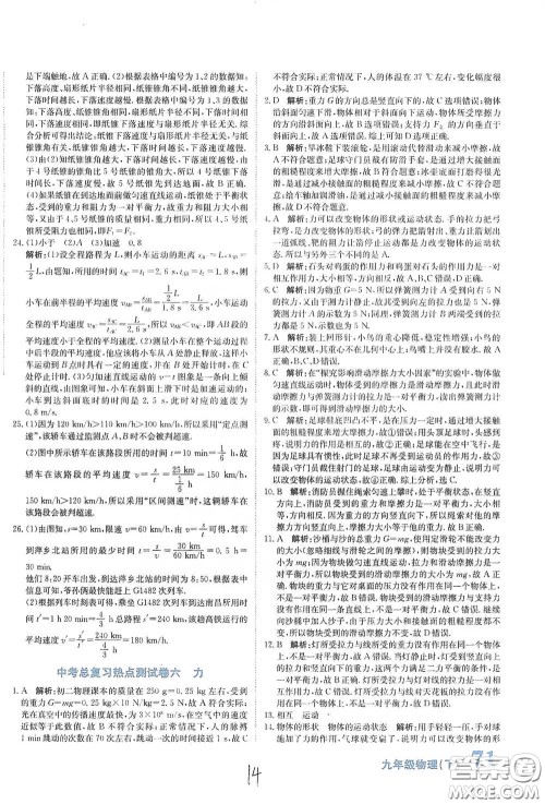 北京教育出版社2020新目标检测同步单元测试卷九年级物理下册人教版答案
