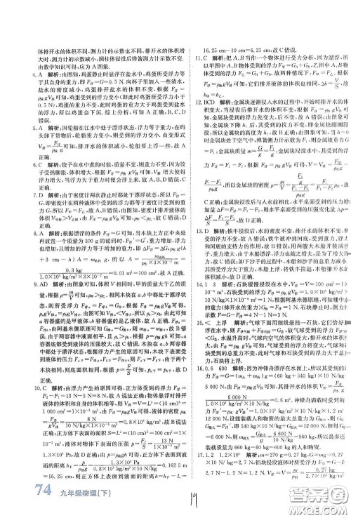 北京教育出版社2020新目标检测同步单元测试卷九年级物理下册人教版答案