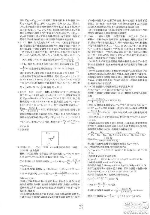 北京教育出版社2020新目标检测同步单元测试卷九年级物理下册人教版答案