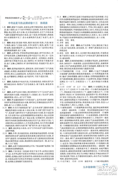 北京教育出版社2020新目标检测同步单元测试卷九年级物理下册人教版答案