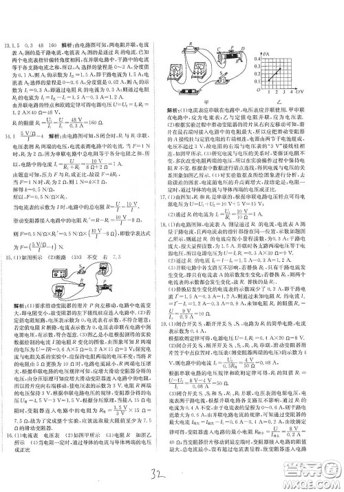 北京教育出版社2020新目标检测同步单元测试卷九年级物理下册人教版答案