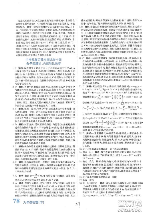 北京教育出版社2020新目标检测同步单元测试卷九年级物理下册人教版答案