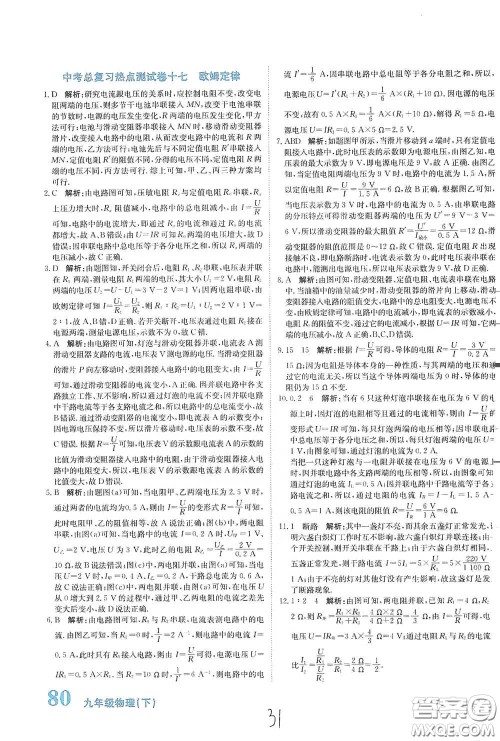 北京教育出版社2020新目标检测同步单元测试卷九年级物理下册人教版答案