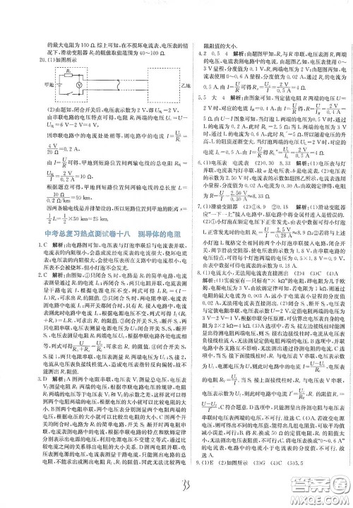 北京教育出版社2020新目标检测同步单元测试卷九年级物理下册人教版答案