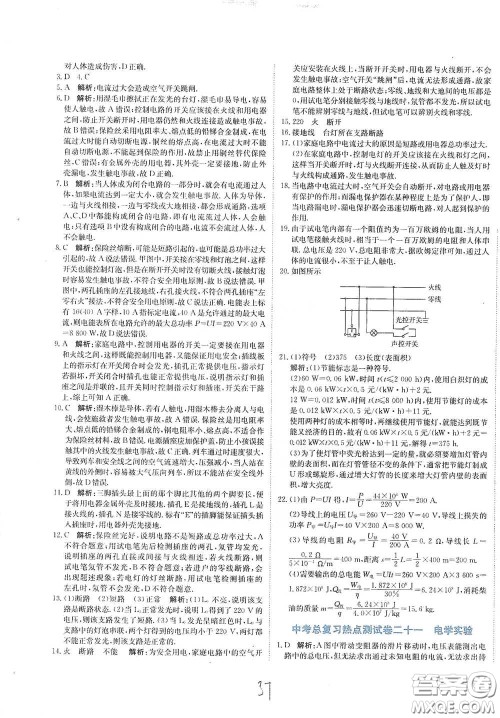 北京教育出版社2020新目标检测同步单元测试卷九年级物理下册人教版答案