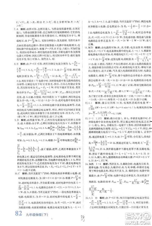 北京教育出版社2020新目标检测同步单元测试卷九年级物理下册人教版答案