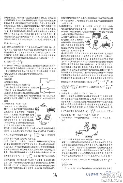 北京教育出版社2020新目标检测同步单元测试卷九年级物理下册人教版答案