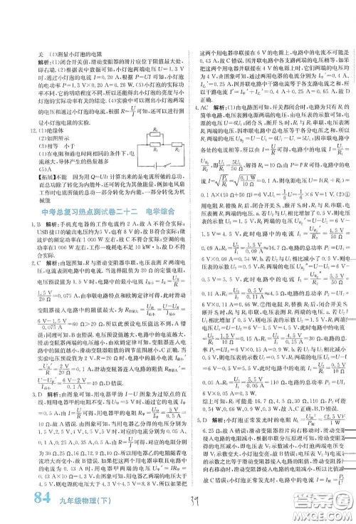 北京教育出版社2020新目标检测同步单元测试卷九年级物理下册人教版答案