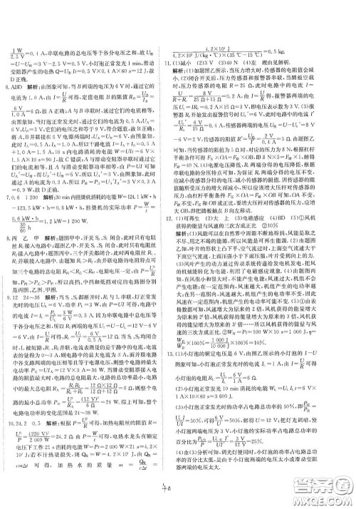 北京教育出版社2020新目标检测同步单元测试卷九年级物理下册人教版答案