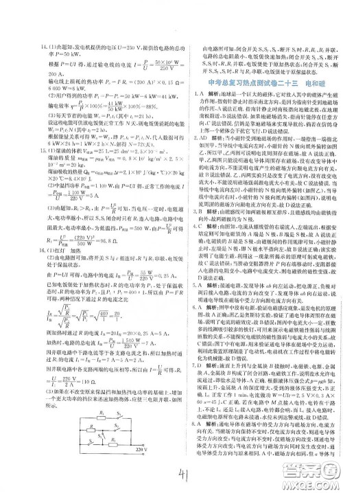 北京教育出版社2020新目标检测同步单元测试卷九年级物理下册人教版答案