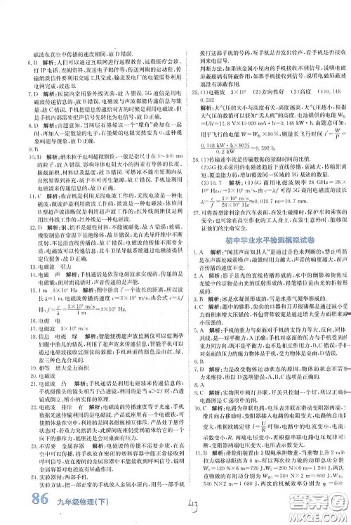 北京教育出版社2020新目标检测同步单元测试卷九年级物理下册人教版答案