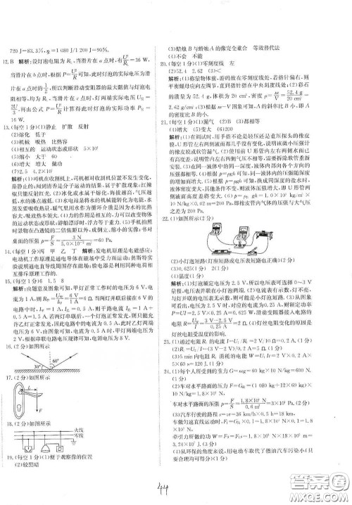 北京教育出版社2020新目标检测同步单元测试卷九年级物理下册人教版答案