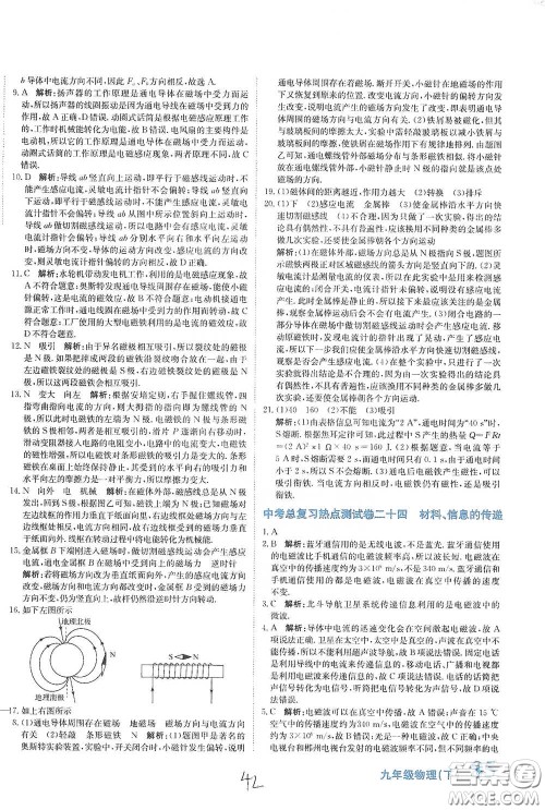 北京教育出版社2020新目标检测同步单元测试卷九年级物理下册人教版答案