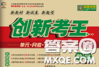三甲文化2020新版创新考王完全试卷一年级数学下册苏教版答案