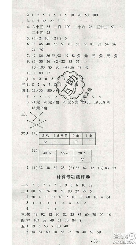 三甲文化2020新版创新考王完全试卷一年级数学下册苏教版答案