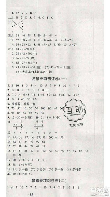三甲文化2020新版创新考王完全试卷一年级数学下册苏教版答案